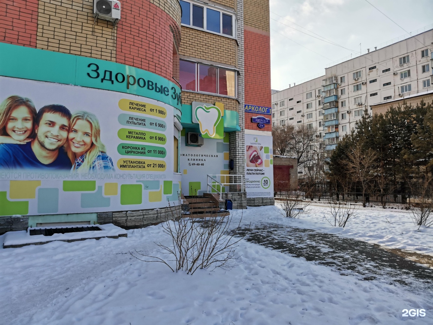 Стоматологии благовещенска сайты. Амурская область Благовещенск Амурская улица 236 Здоровые зубы.