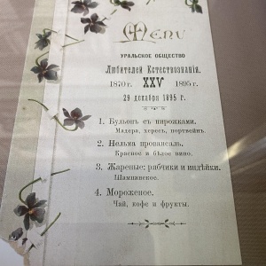 Фото от владельца Свердловский областной краеведческий музей