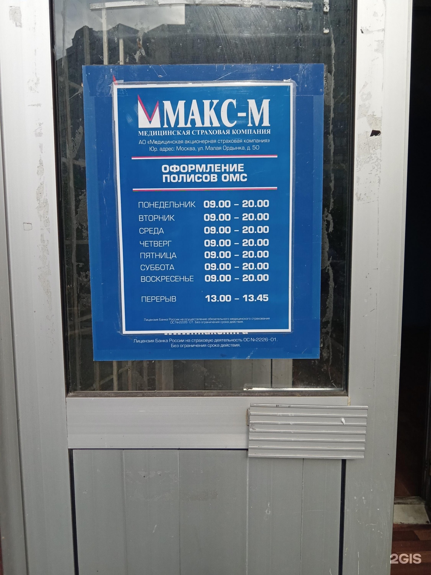 Макс м Москва. Макс-м страховая Москва. Макс м. Макс м страховая компания Малгобек.