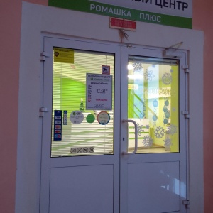 Фото от владельца Ромашка Плюс, авторизованный сервисный центр по ремонту бытовой техники