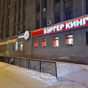 Фото от владельца Burger Кing, сеть ресторанов быстрого питания