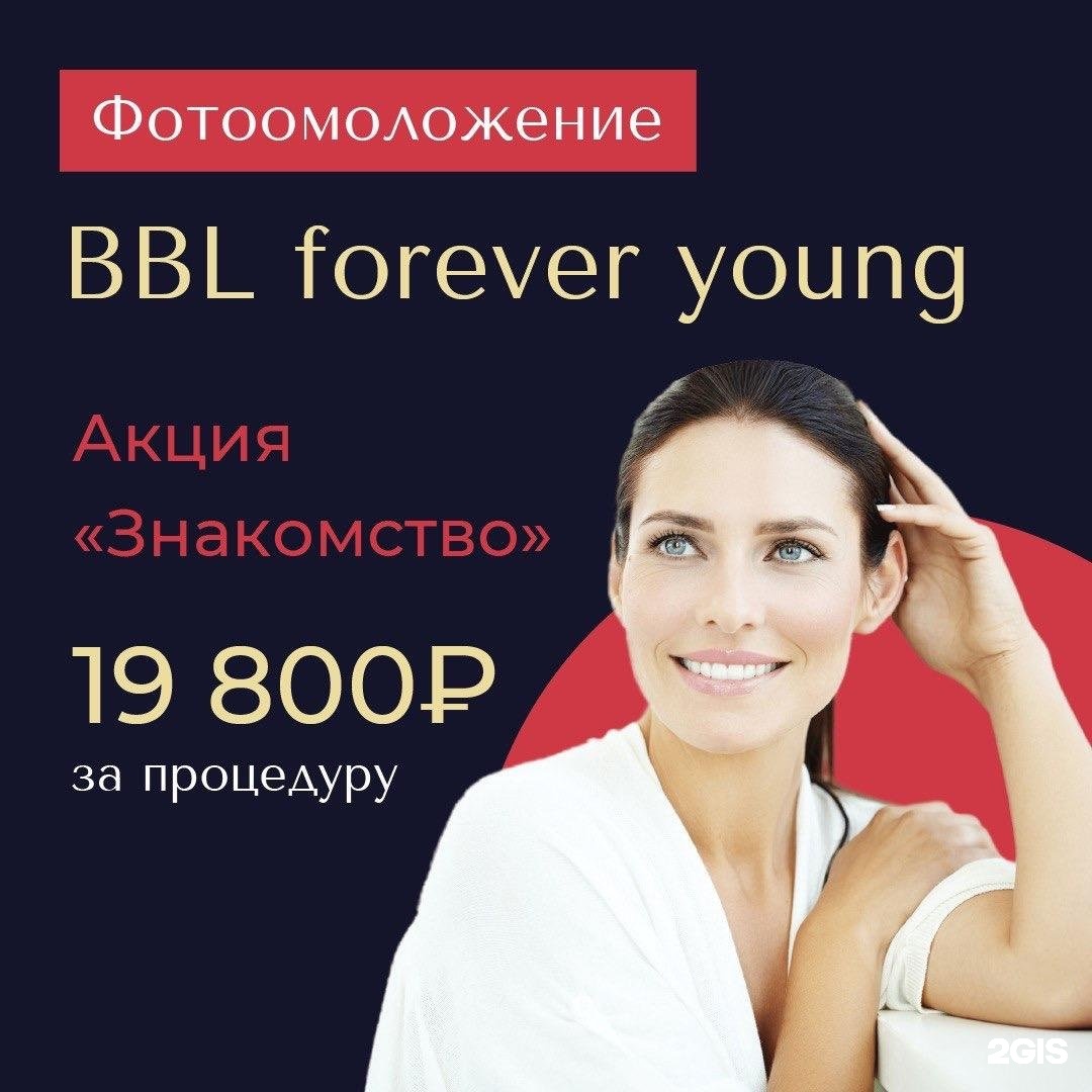 Ббл форевер янг. Фотоомоложение BBL Forever young. Фотоомоложение BBL Forever young (кисти рук) результат.