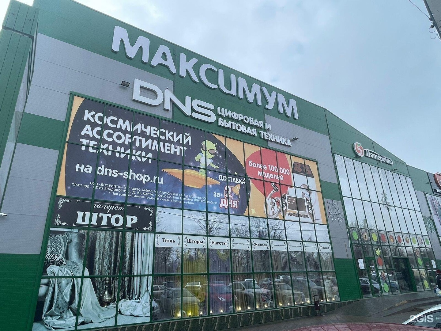 Dns магазин новошахтинск. днс гуково. днс новошахтинск. тц новошахтинск mall. днс новошахтинск ценами.