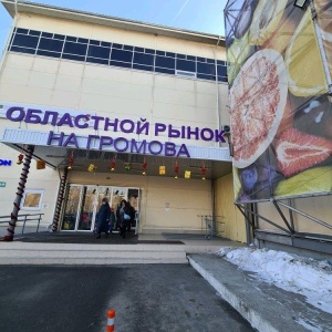 Фото от владельца На Громова, областной рынок