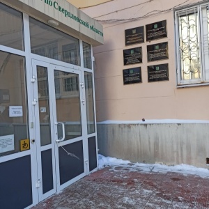 Фото от владельца Отдел Управления Федеральной службы судебных приставов по Свердловской области