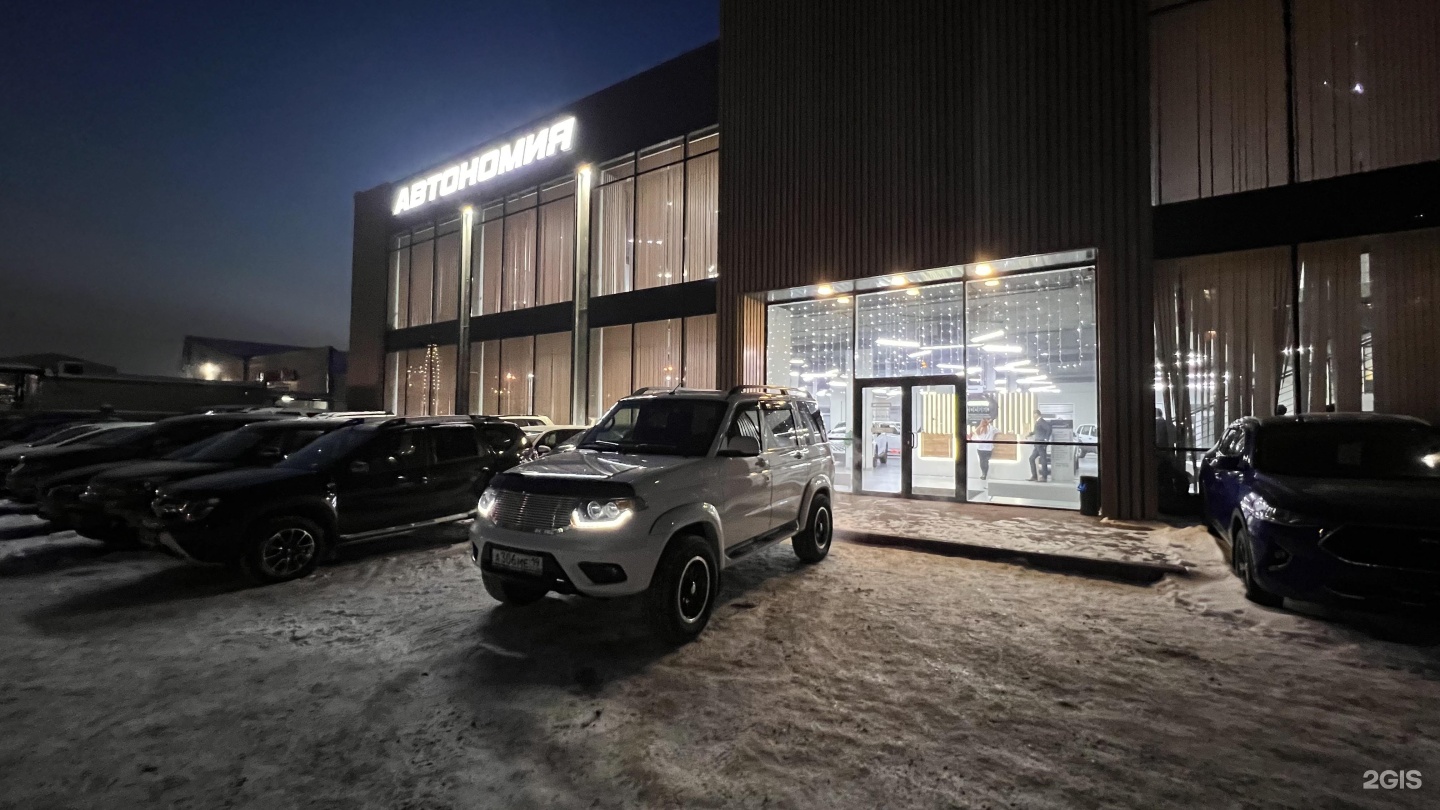 Ац автономия красноярск. Автономия Красноярск. Автосалон автономия. Автономия Красноярск автосалон автомобили с пробегом. Автосалон автономия в Красноярске наличие автомобилей.