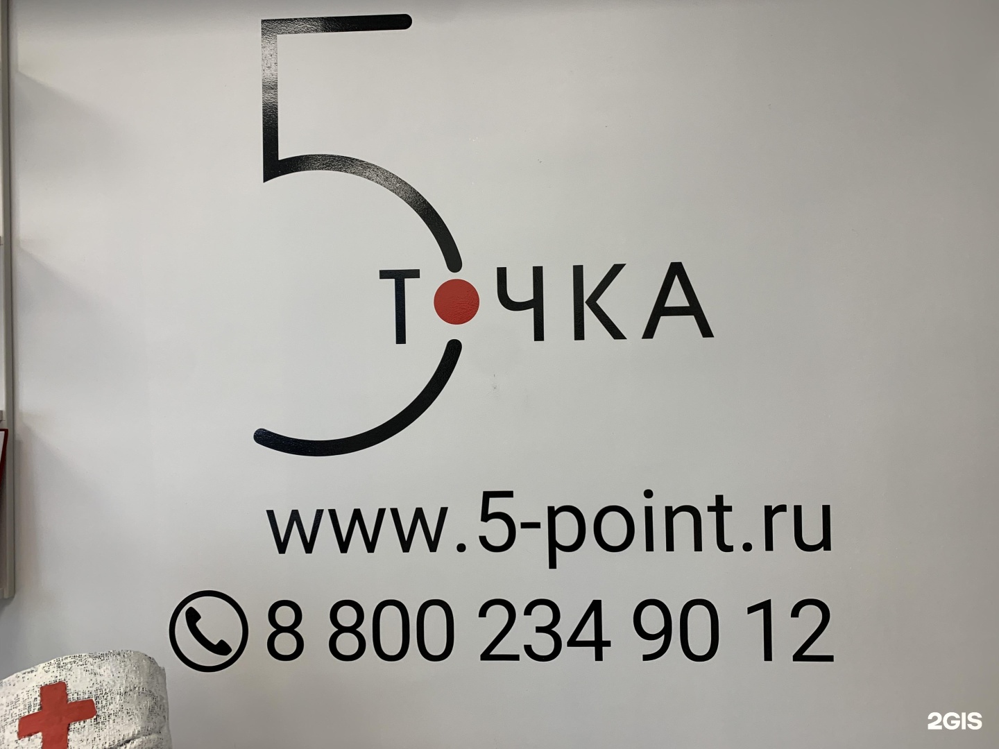 Пятая точка 18