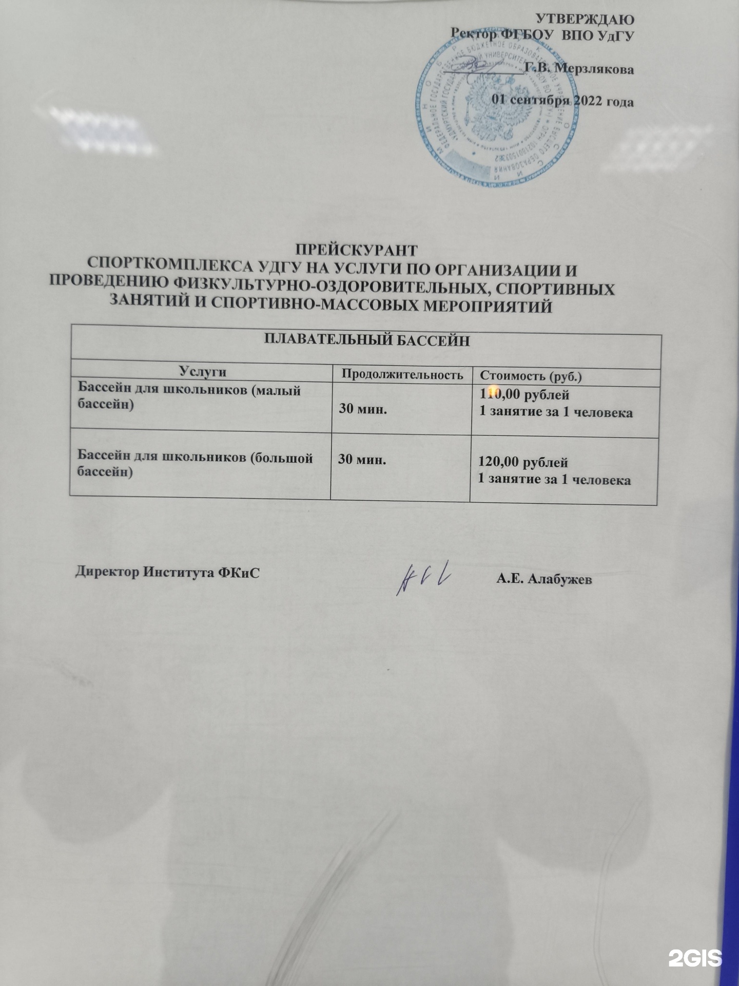 Расписание удгу ижевск