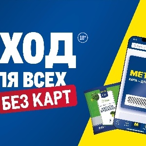 Фото от владельца Metro Cash and Carry, центр мелкооптовой торговли