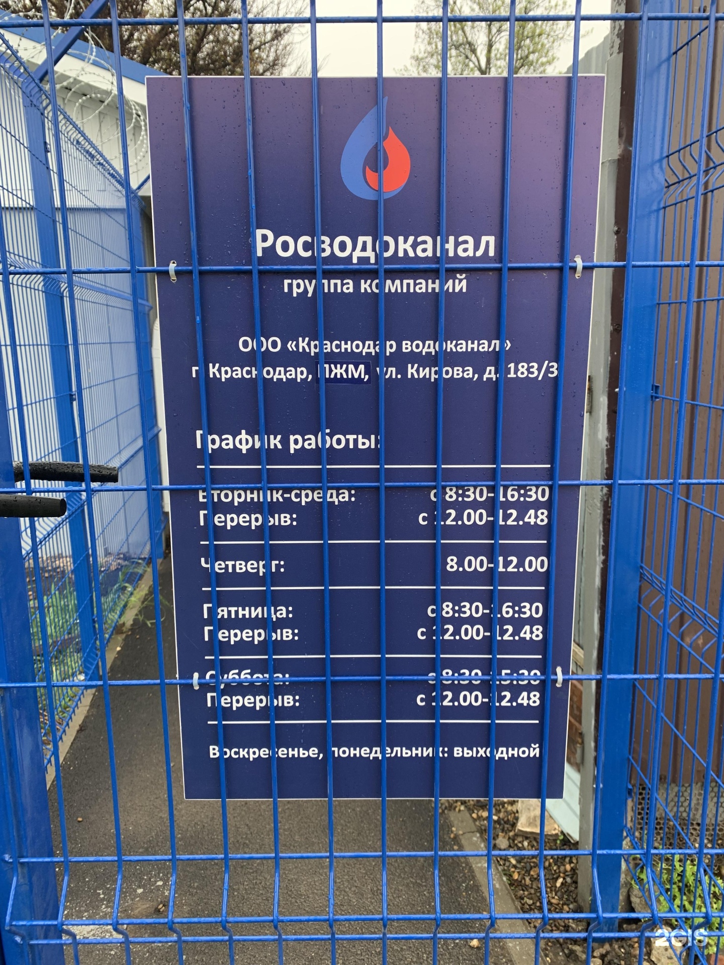 Водоканал владикавказ график работы пушкинская. Водоканал Киров. Водоканал Краснодар график работы. Водоканал Киров производственная 25.