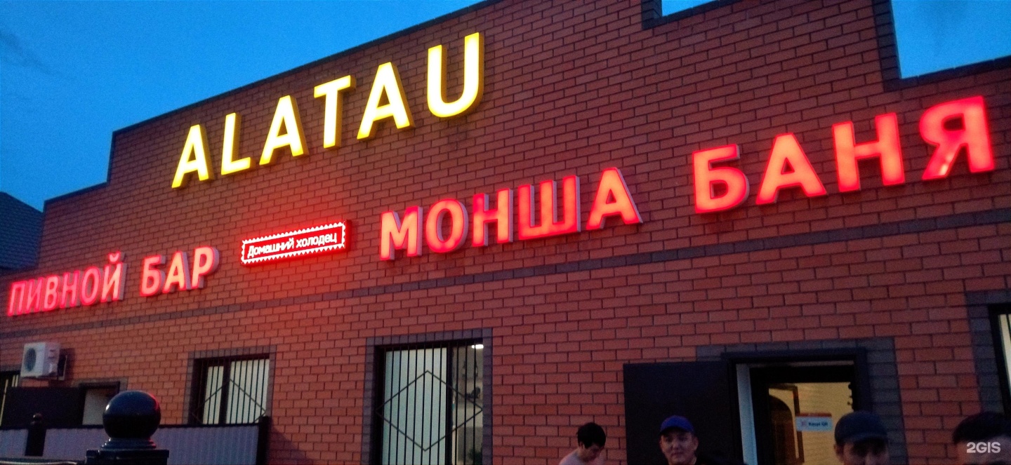 Алатау