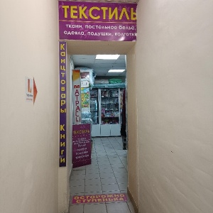 Фото от владельца Магазин текстиля