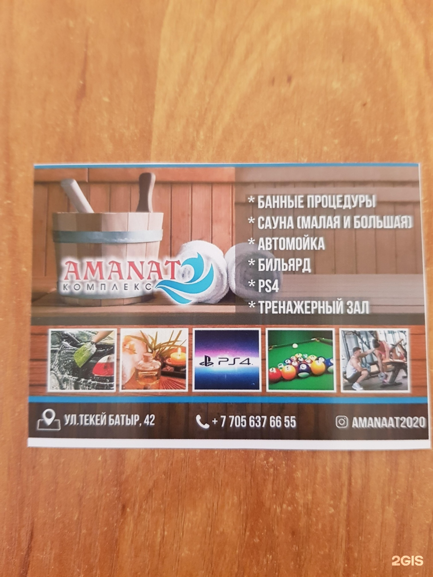 Amanat