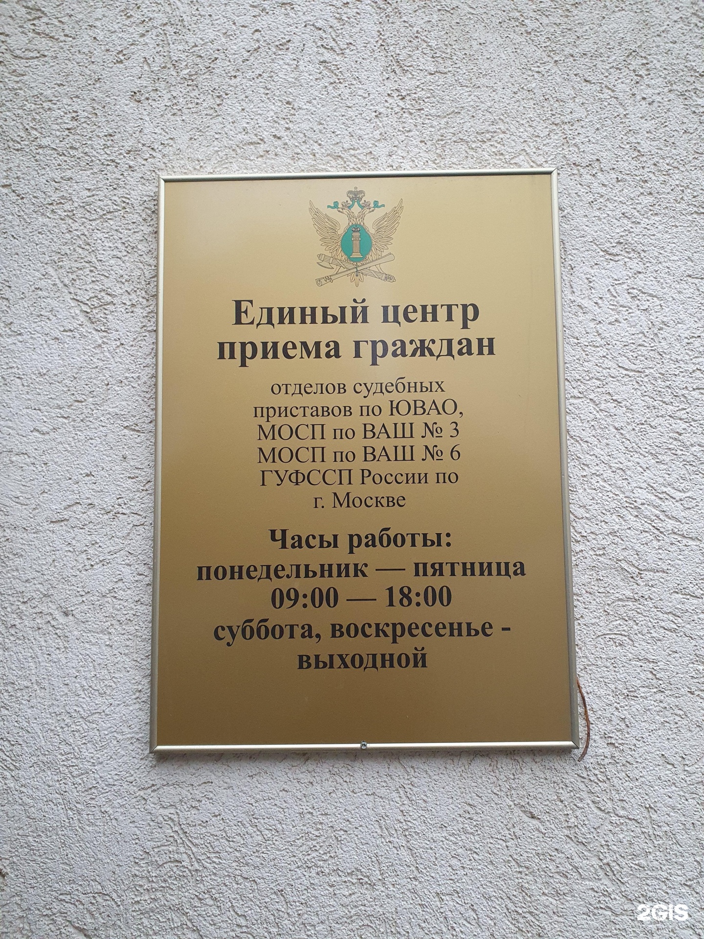 Отдел судебных приставов по юго восточному административному