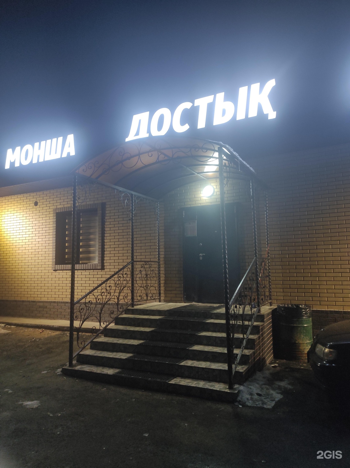 Достык