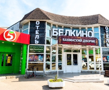 Отель Белкино в Обнинске