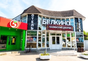 Отель Белкино в Обнинске