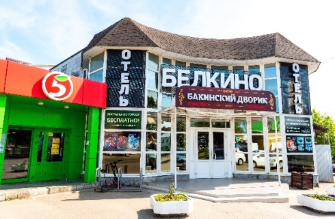 Обнинск: Отель Белкино