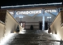 Кисловодск: Отель Симфония