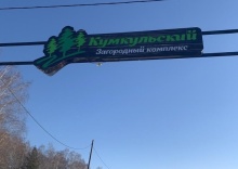 Аргаяшский район: Турбаза Кумкульский