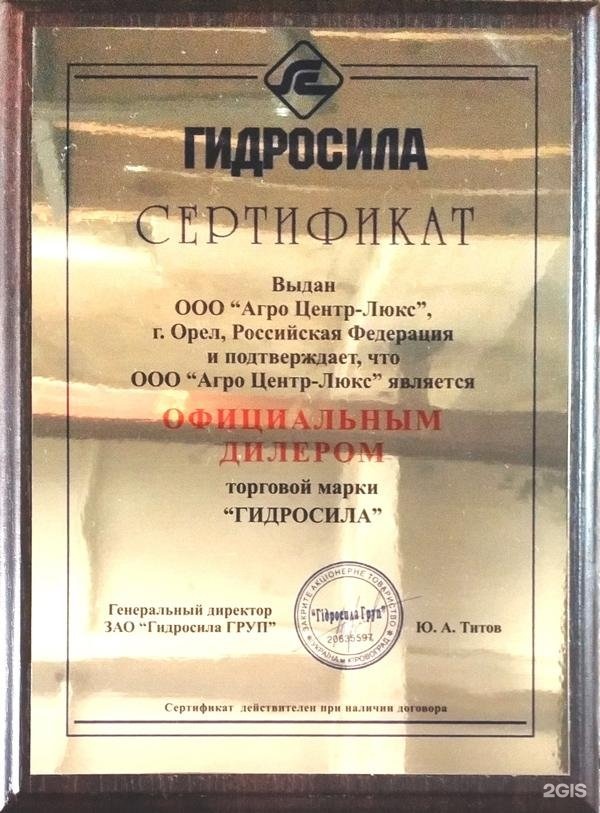 Агроцентр люкс орел. Партнер агро орел директор. партнер агро орел. ооо партнер агро орел.