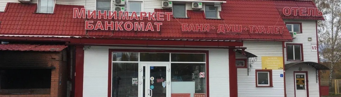 Мошково: Отель Рубин