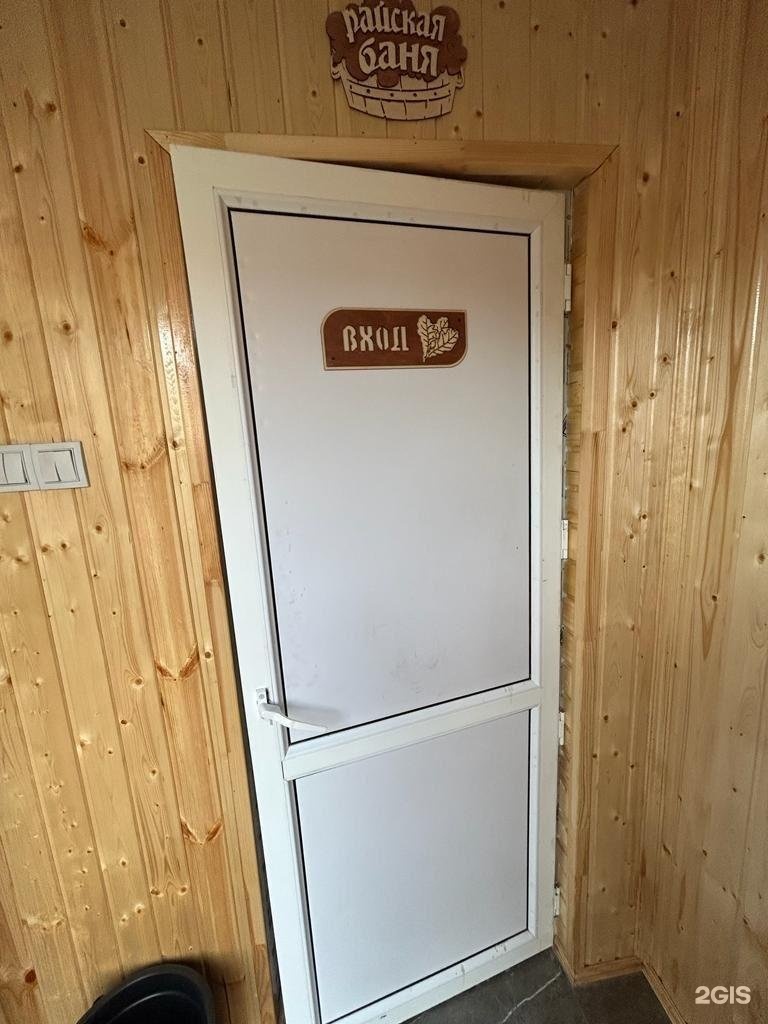 Баня