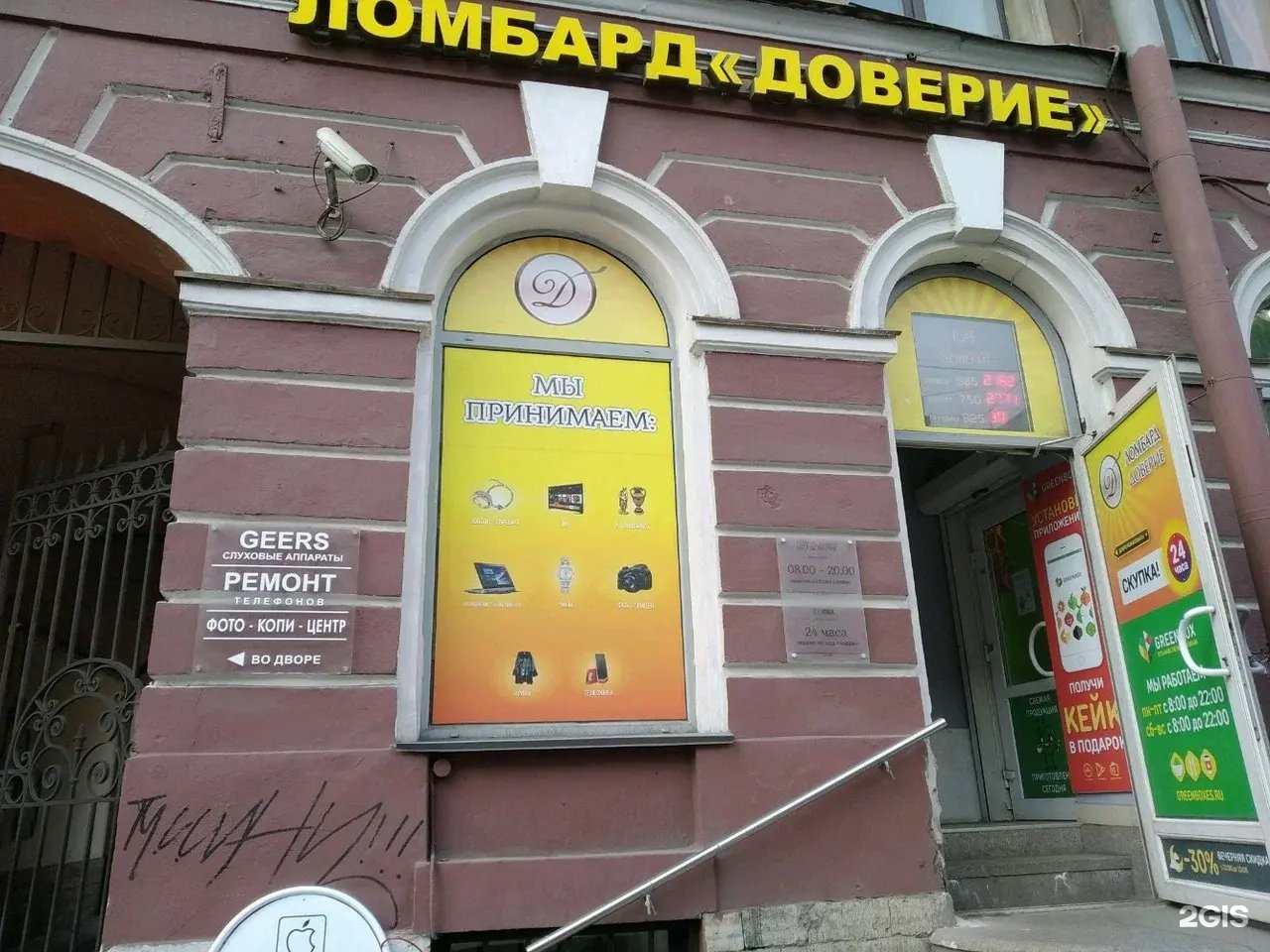 Магазин ломбард золото 585. Золото питера. Кирочная улица, 19. Фионит ломбард уфа. Ломбард доверие спб.