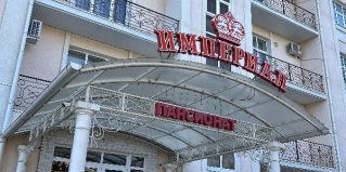 Кисловодск: Отель Империал