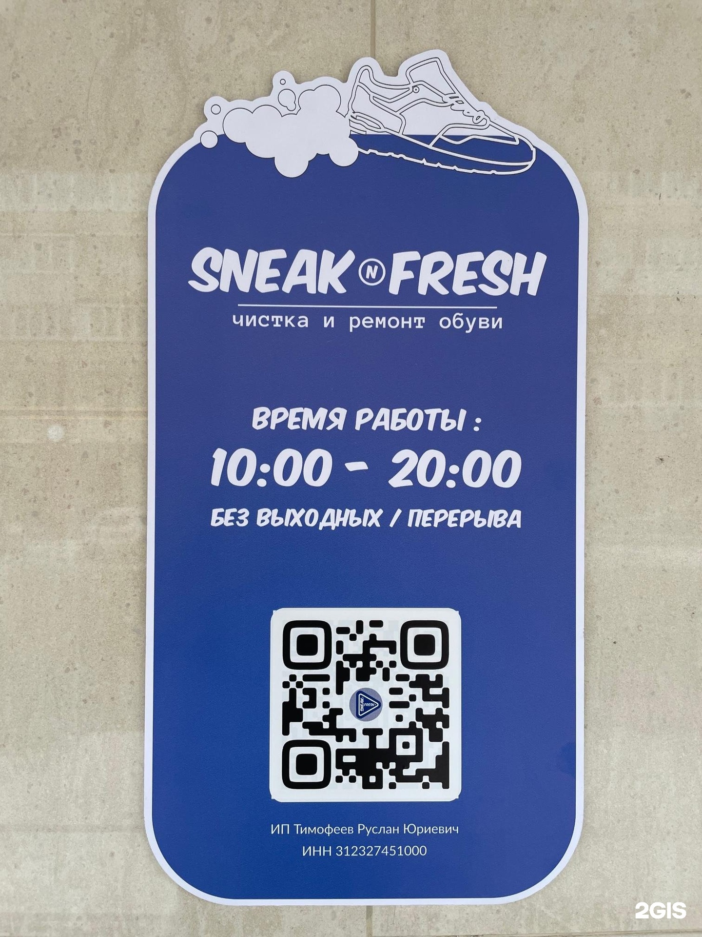 Sneaknfresh minsk