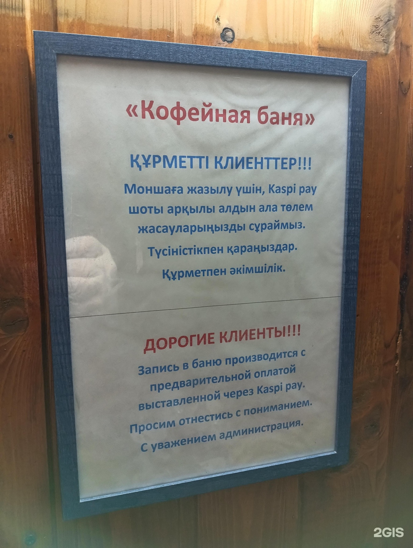 Кофейная баня