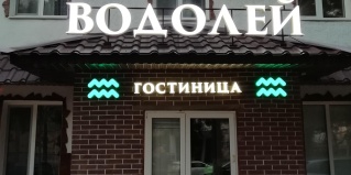 Ессентуки: Отель Водолей