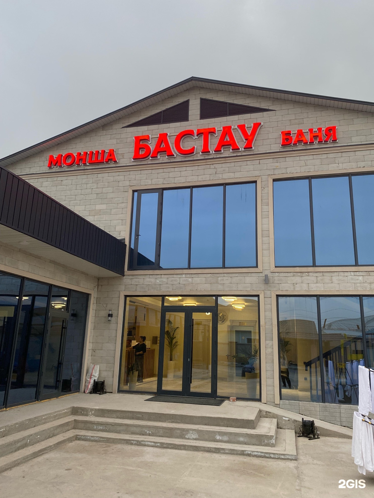 Бастау