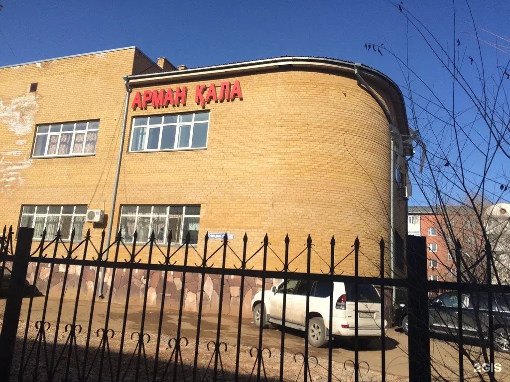Арман кала