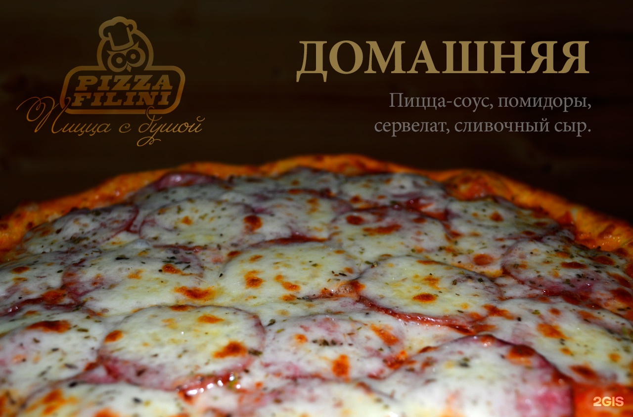 Пицца бузулук заказать. Потехин пицца Новосибирск. Пицца филини Новосибирск. Доро пицца в Новосибирске. Альф и пицца.