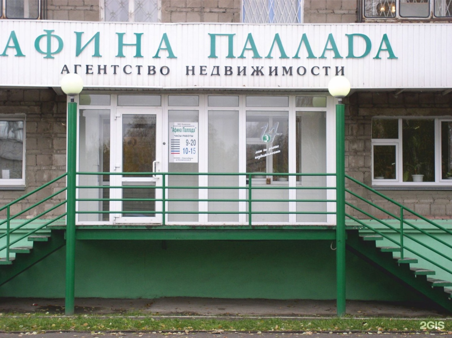 Афина Паллада агентство недвижимости Новосибирск. Группа компания Афина Паллада. Строительная компания Афина Паллада Барнаул.