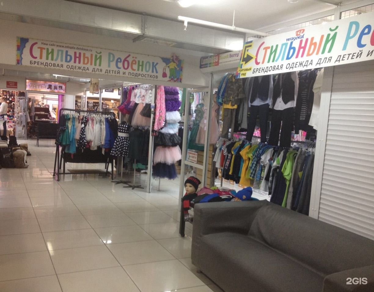 Новосибирск Магазины Одежды Для Детей