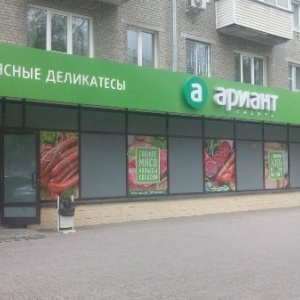 Фото от владельца Ариант, сеть магазинов мясной продукции