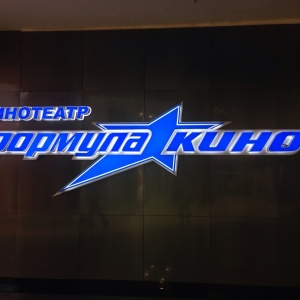 Формула кино военная ул 5 новосибирск фото