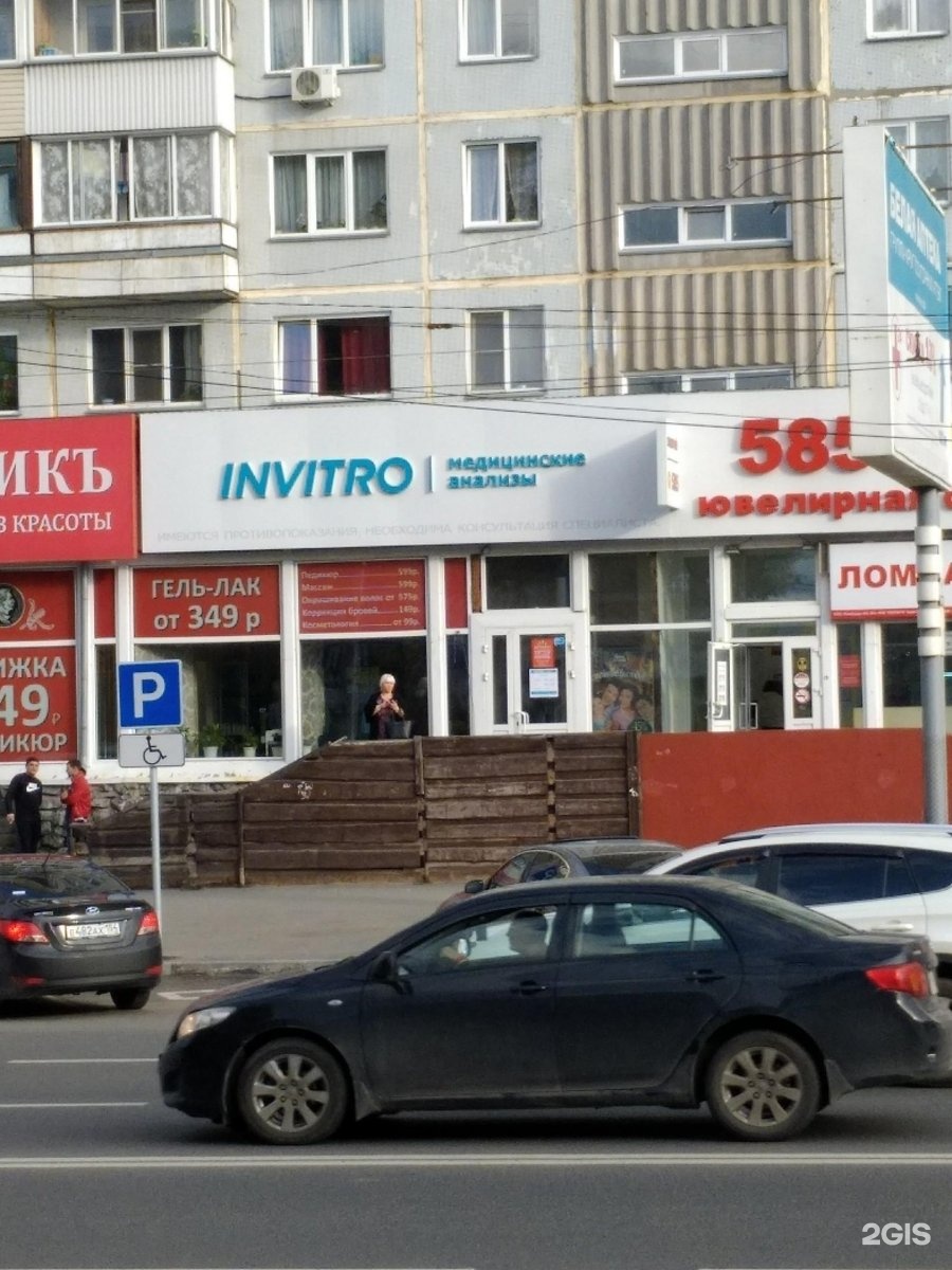 Invitro ул бориса богаткова 256 новосибирск фото Богаткова 208 1 новосибирск