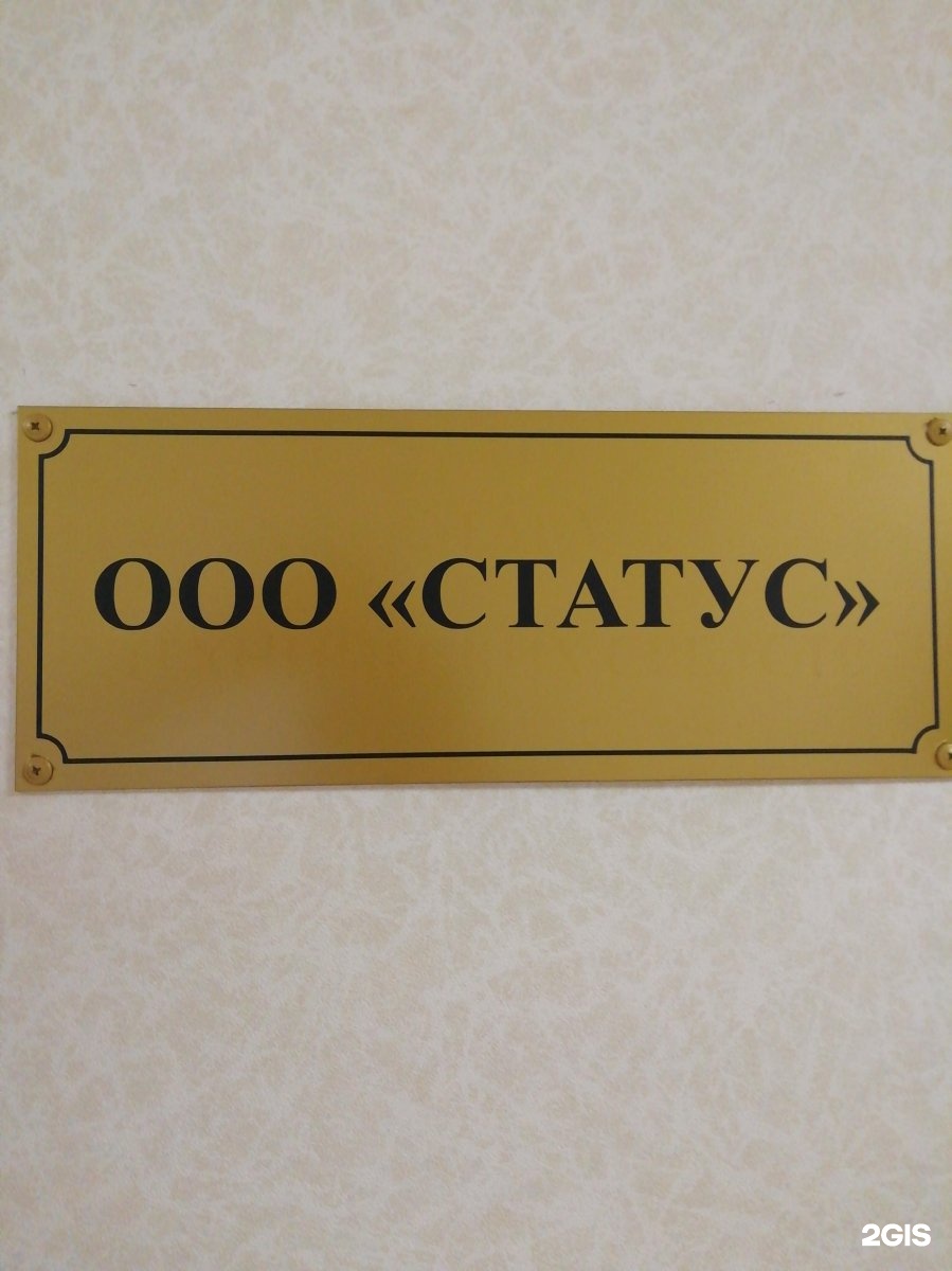 Статус бюро. Статус бюро