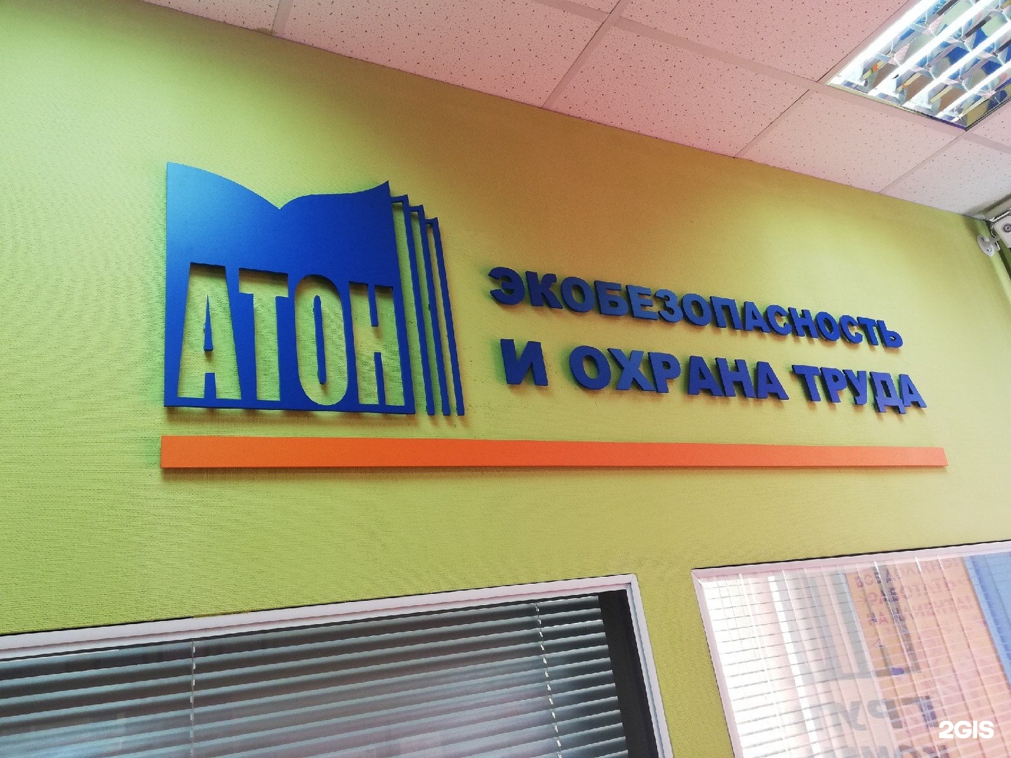 Учебный центр атон. Атон Абакан. Атон НСК. Группа компаний Атон НСК. Атон строительная компания Новосибирск.