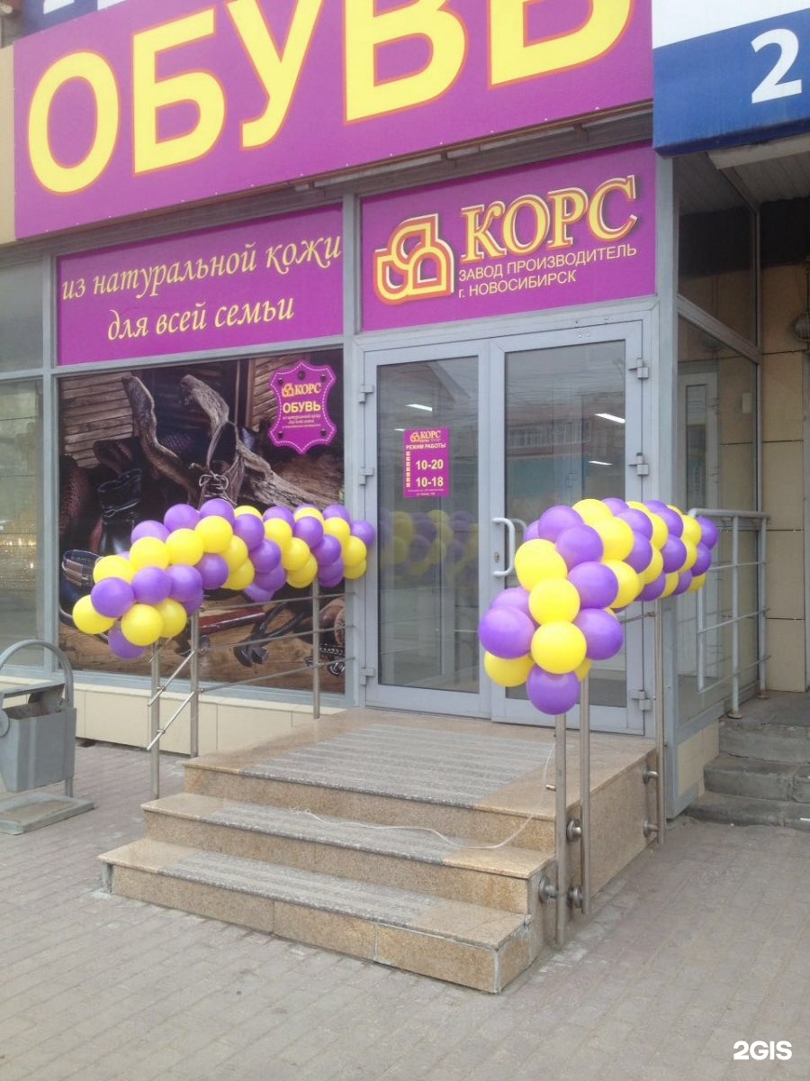 Обувь Новосибирск Магазины Корс Обувь Новосибирск Магазины Корс