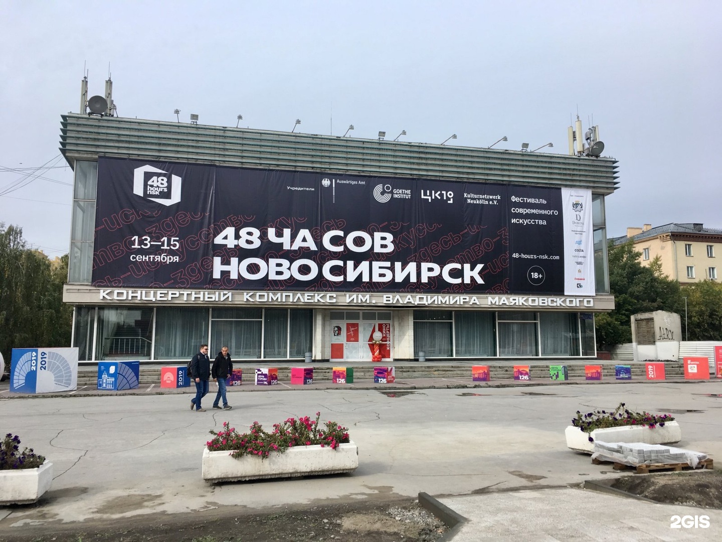 Маяковский новосибирск. Ккк им Маяковского Новосибирск. ДК Маяковского Новосибирск. Кинотеатр имени Маяковского Новосибирск. Зал Маяковского Новосибирск.