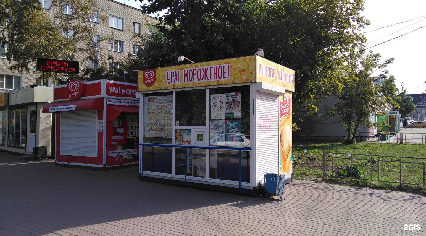 В киоске продается мороженое 3