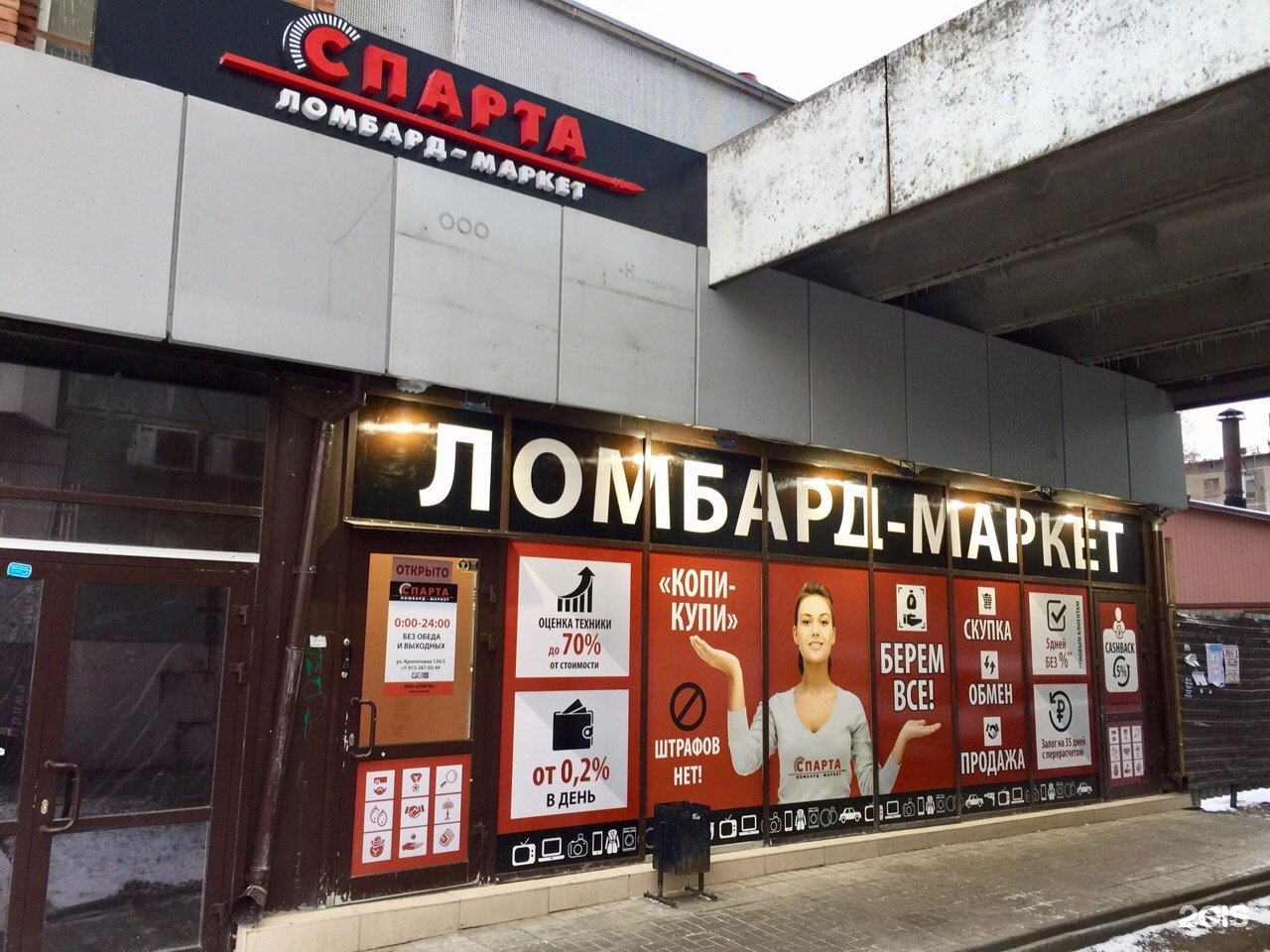 Ломбард новосибирск. Новосибирск, улица Кропоткина, 120/3. Ломбард Спарта. Спарта Новосибирск.