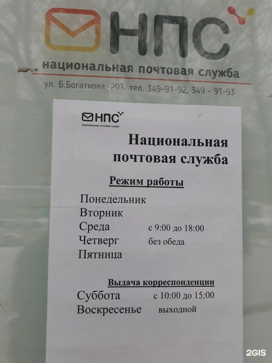 Национальная почтовая