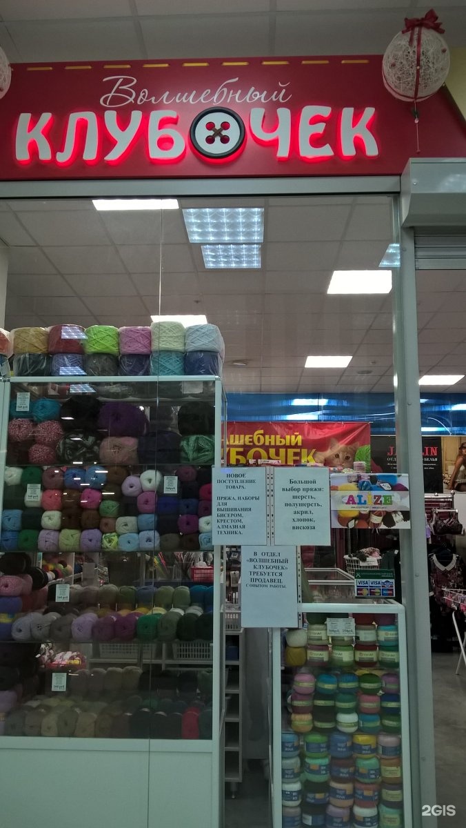 Магазин Клубок Минск
