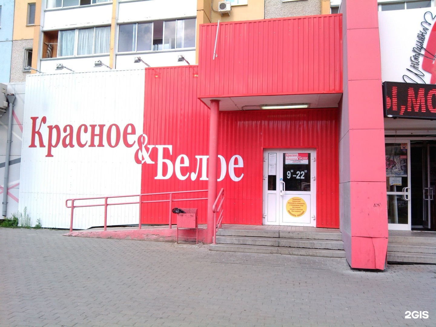 Красное Белое Курган Адреса Магазинов