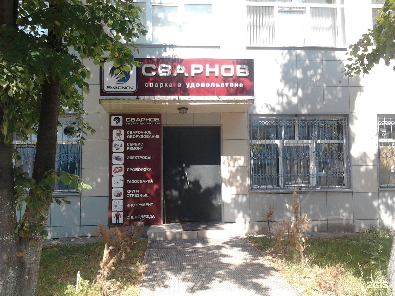 Сварнов сайт